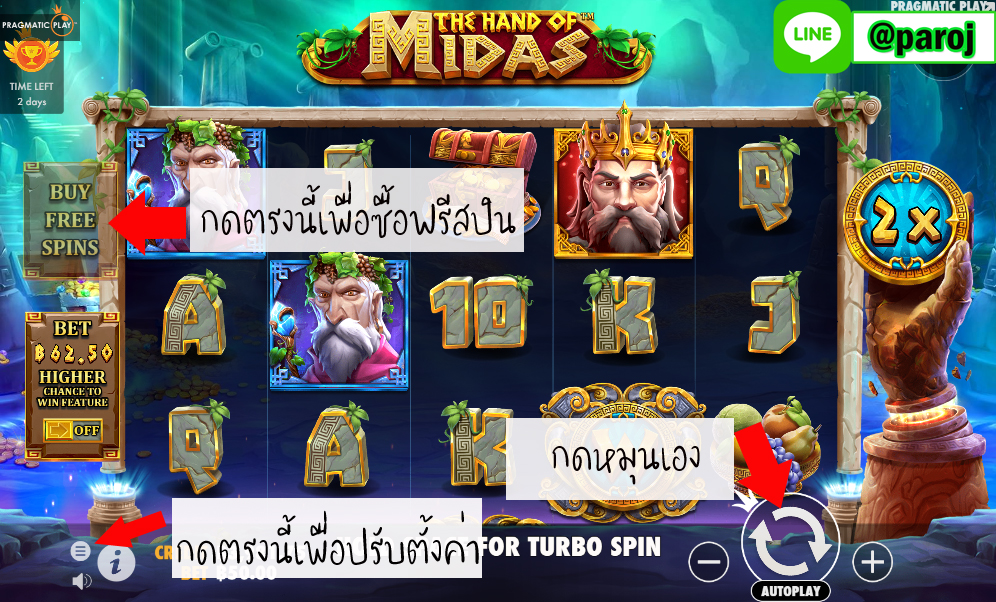 วิธีเล่น Midas